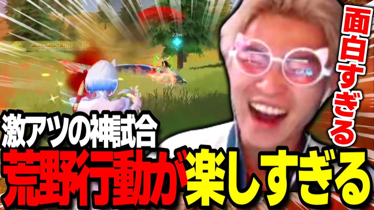 【荒野行動】ちょうなんは絶対見ろ！俺の求めてるのはこういう試合なんだよ！