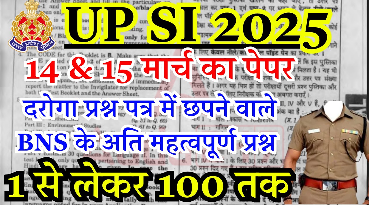 UPSI PREVIOUS YEAR QUESTION PAPER | UP SI 14 MARCH 2026 | UP SI PREVIOUS YEAR QUESTION PAPER| #upsi