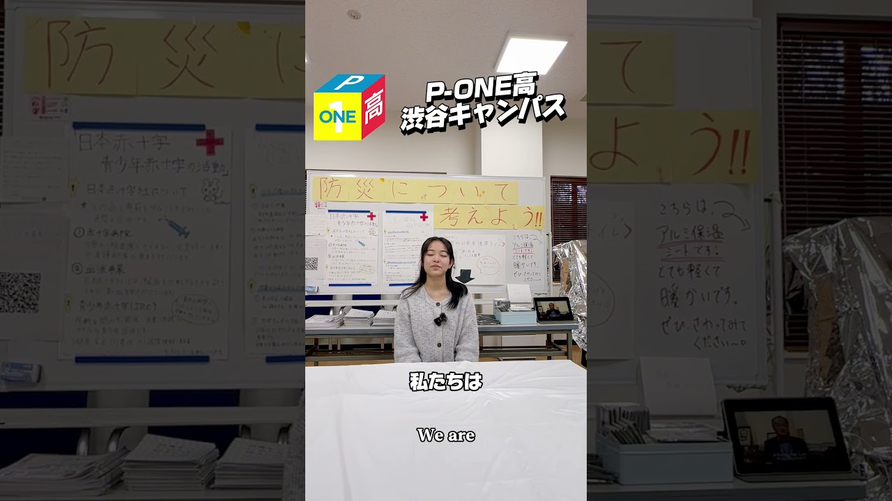 【P-ONE高 渋谷キャンパス 校外活動】 