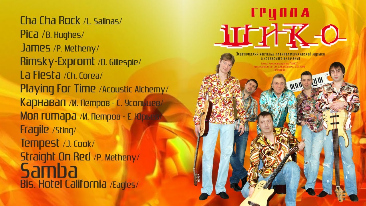 SHIKO - Samba, Concert in Prokofiev Concert Hall · 07.03.2009