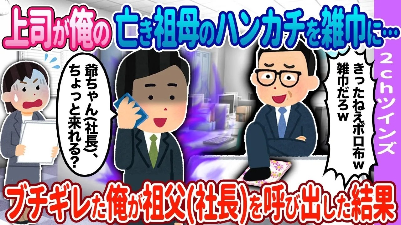 【2ch馴れ初め】亡き祖母からもらったハンカチが…俺が祖父に電話した結果…【ゆっくり】