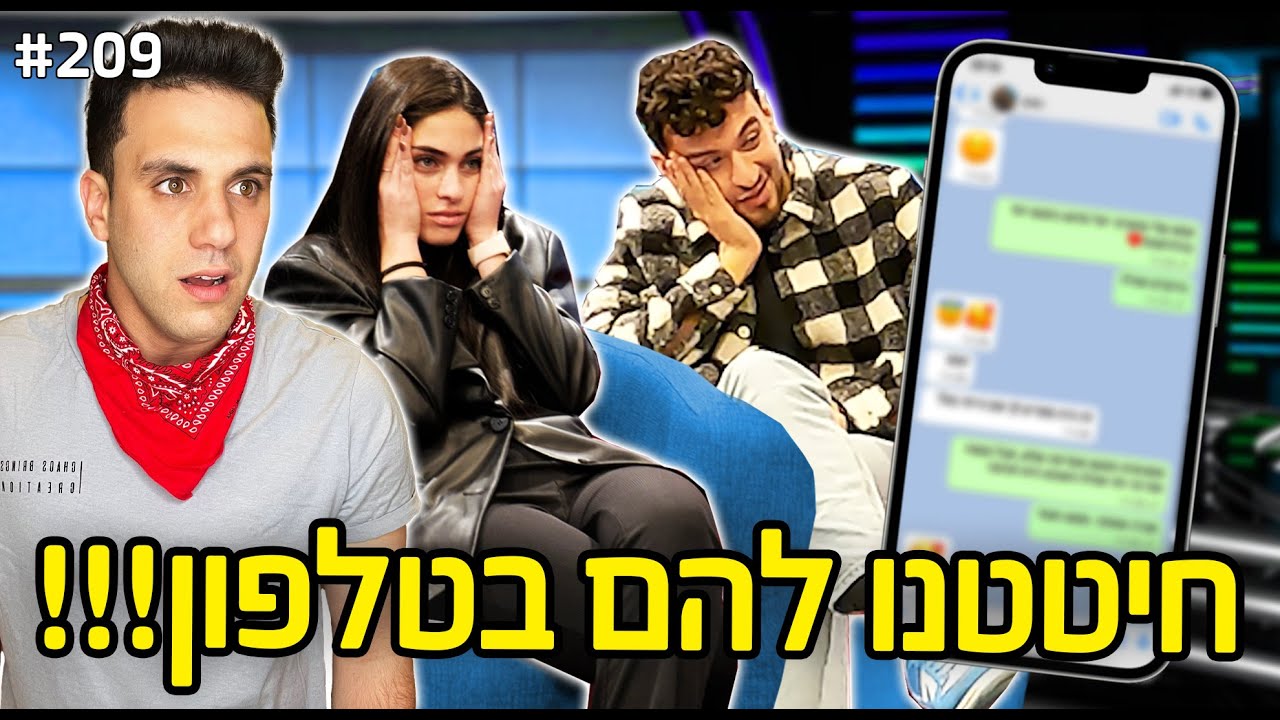 חיטטתי להם בטלפון! (חושף את ההתכתבות של קים עם החבר שלה!)