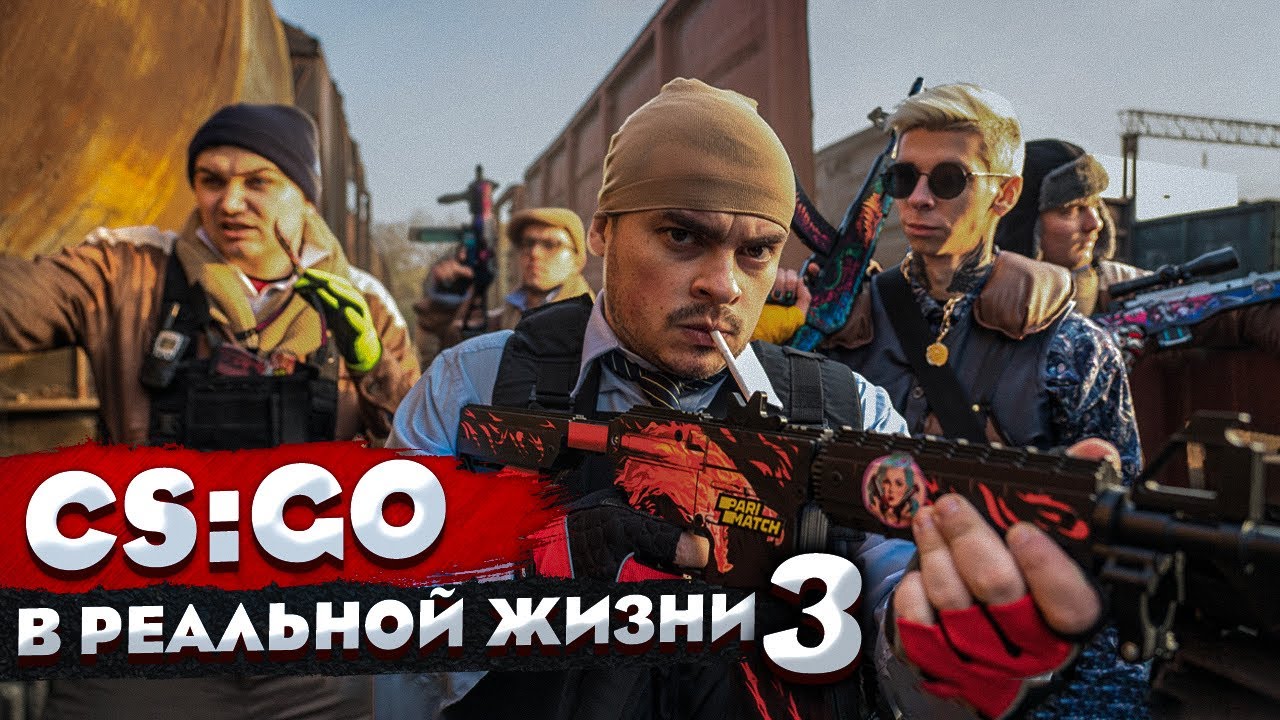 КОРОЧЕ ГОВОРЯ, CS:GO В РЕАЛЬНОЙ ЖИЗНИ 3 СЕРИЯ / GETLIGHT / CEH9 / 1MPALA / PETR1K