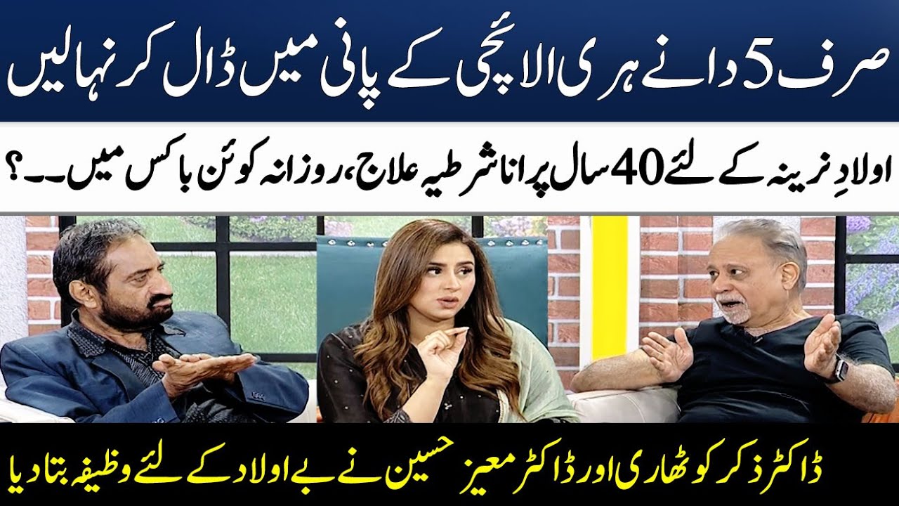 Aulad Ke Liye Sirf 3 Din Ka Wazifa | Dr. Moiz Hussain | Dr. Zikr Kothari | Madeha Naqvi | SAMAA TV
