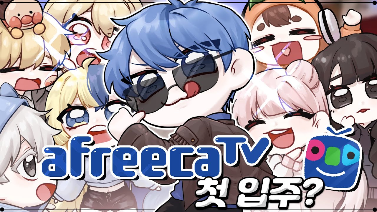 아프리카 TV 서버 첫 입주