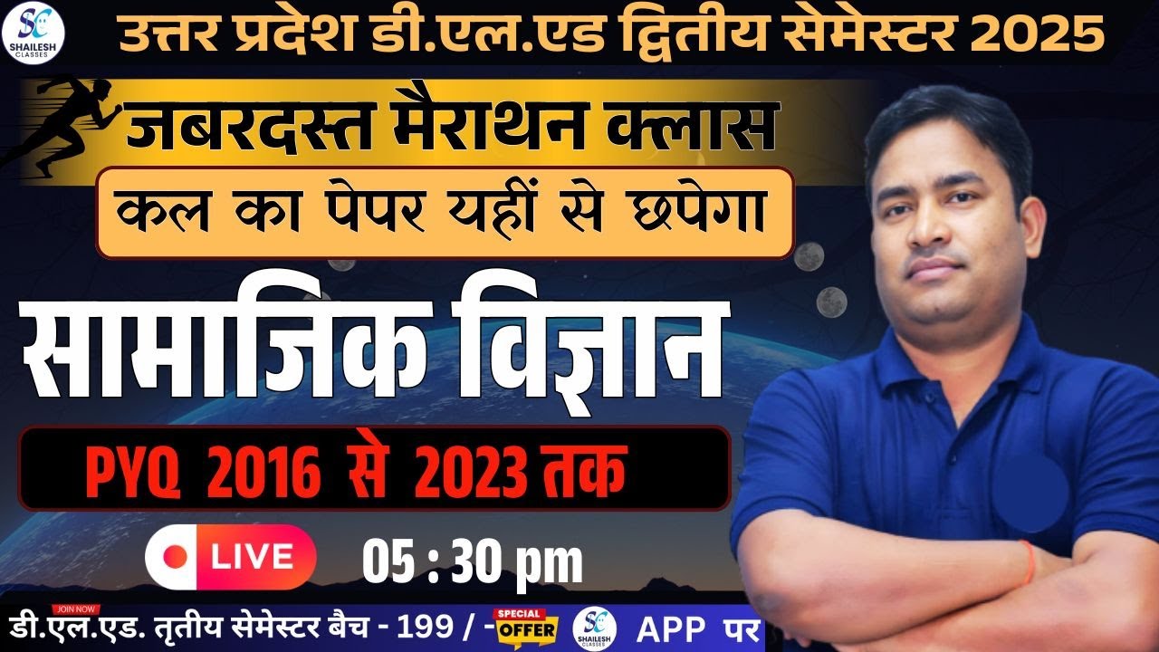 up deled 2nd sem social science / up deled 2nd semester सामाजिक विज्ञान की महामैराथन क्लास