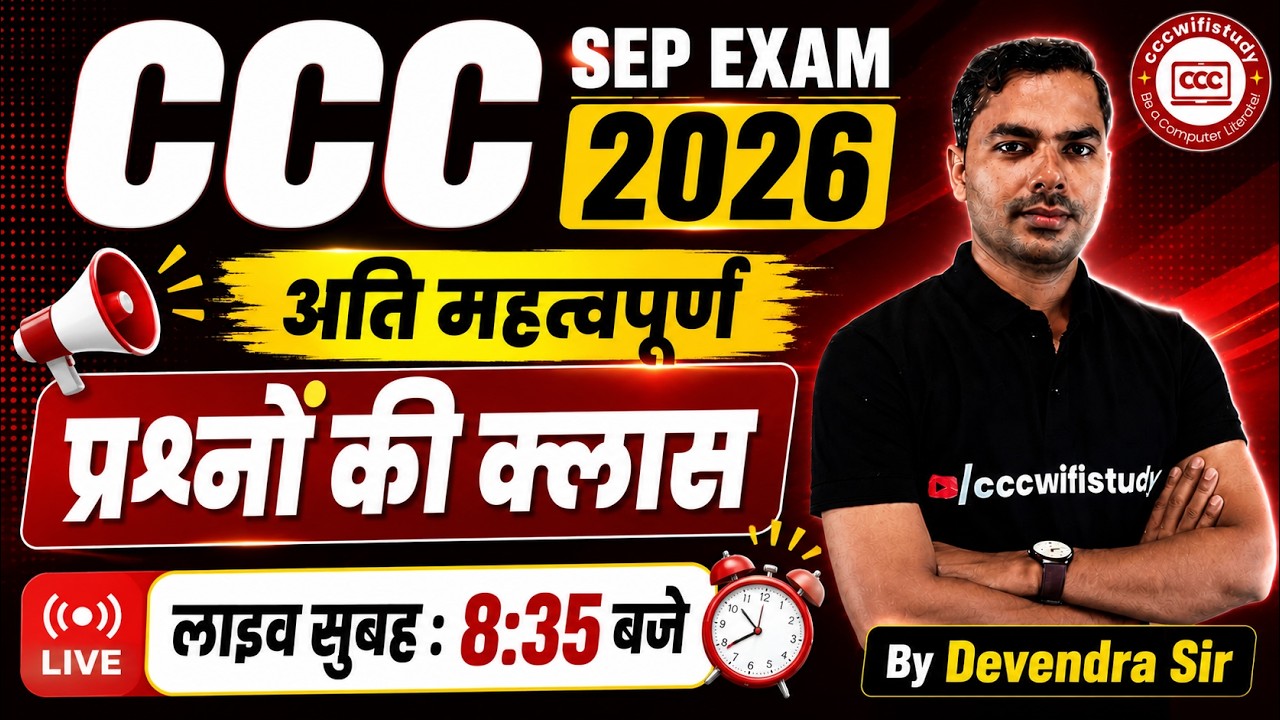 CCC September Exam 2026 |  CCC Most Important Questions | By Devendra Sir