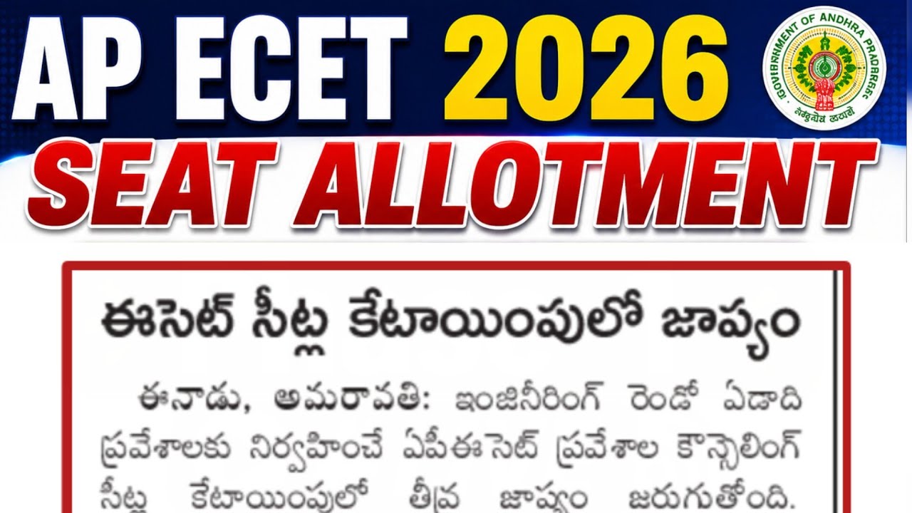 AP ECET 2026 SEAT ALLOTMENT TECHNICAL ISSUES | AP ECET 2026 SEAT ALLOTMENT