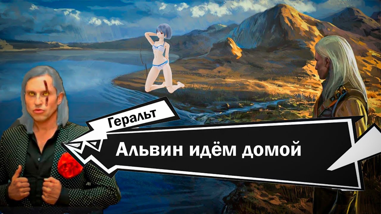 (3) О ЧЕМ БЫЛ Ведьмак?