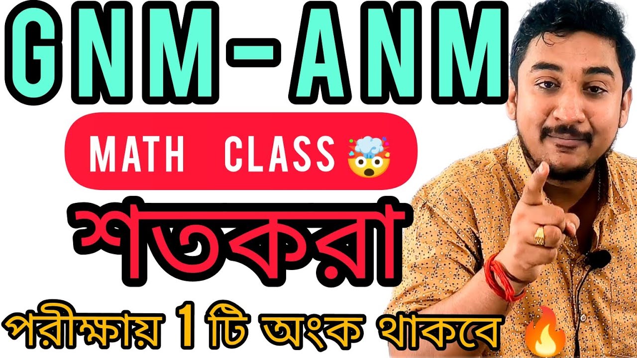 GNM-ANM 2024 ||শতকরা#percentage প্রতিবছর এই অধ্যায় থেকে একটি প্রশ্ন থাকেই🔥🔥#wbjee#anmgnm  #nursing