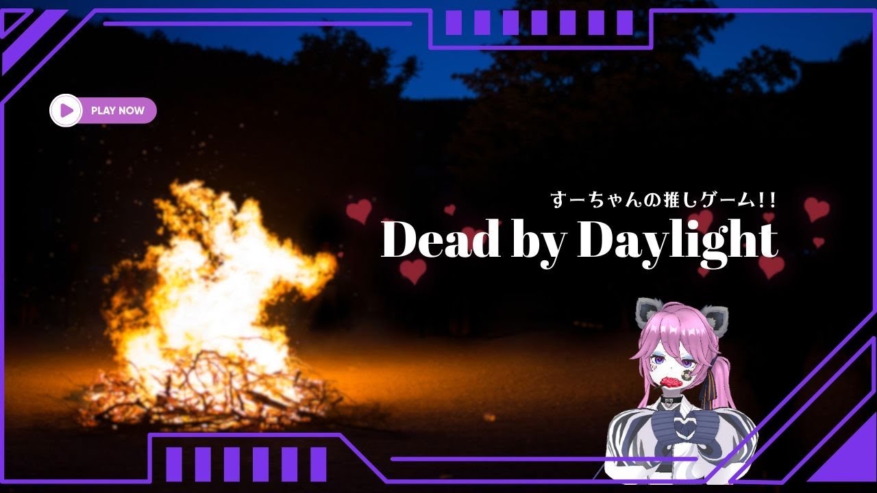 【コラボ】酔いどれデドバ！ #58 【Dead by Daylight】