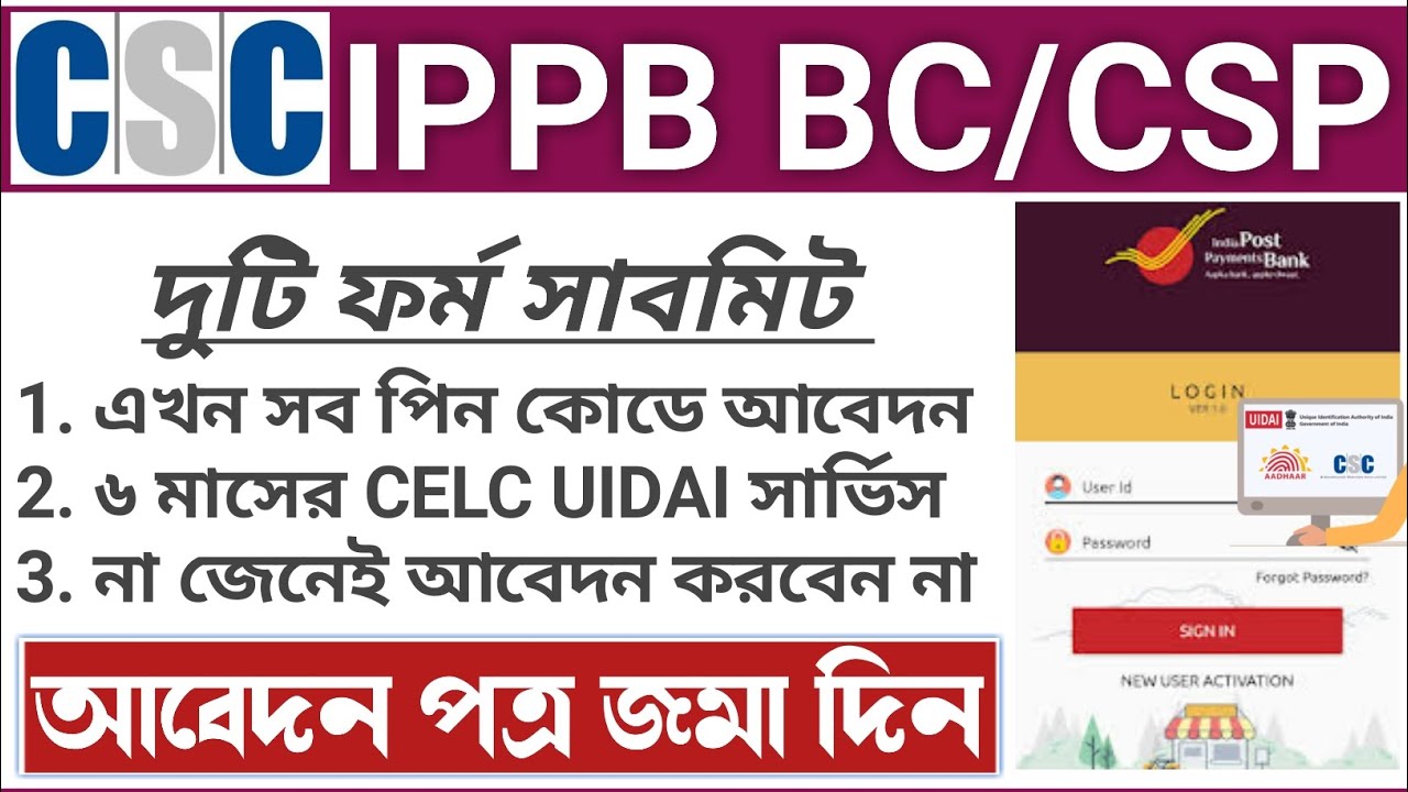IPPB BC Point & CELC Services Registration | Good News Indian Post Payment Bank CSP.
