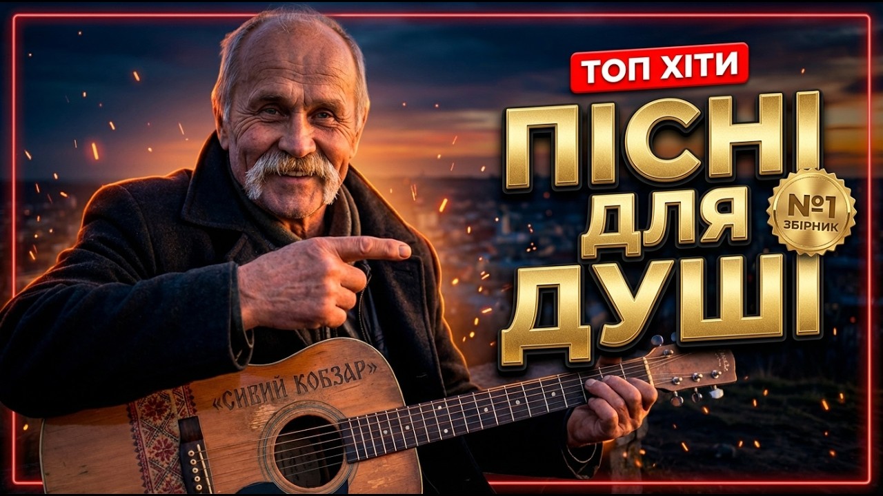🌙Найкращі пісні для душі 🎸Український шансон | Хіти шансону #українськийшансон #піснідлядуші