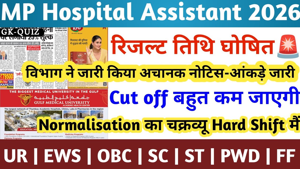 MP HOSPITAL ASSISTANT RESULT 2026 | MP HOSPITAL ASSISTANT CUT OFF 2026 | MP HOSPITAL ASSISTANT NEWS
