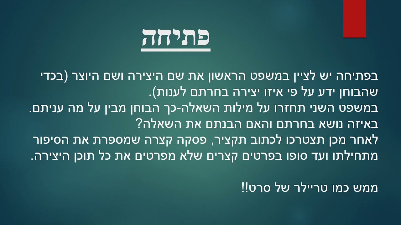 ספרות תשובה סרטון