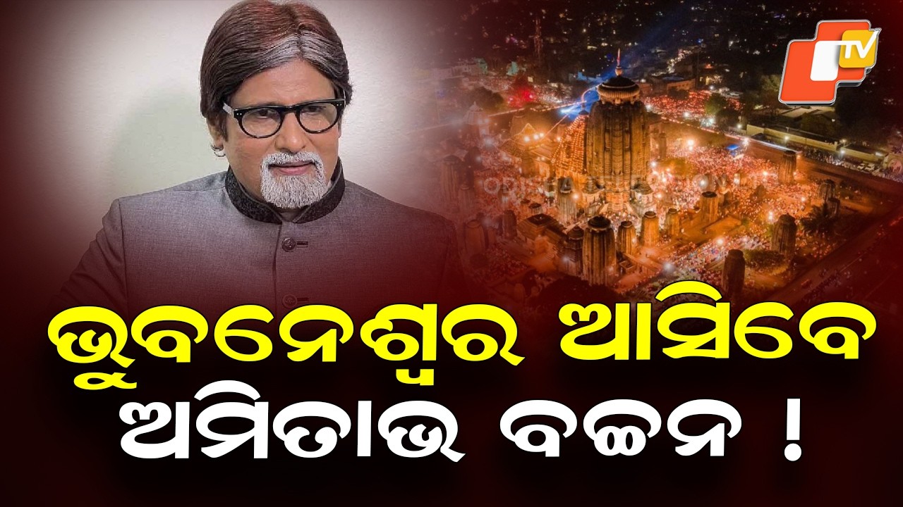 National-Level Bhajan Ceremony Planned for Lingaraj Jagar Yatra on Maha Shivaratri