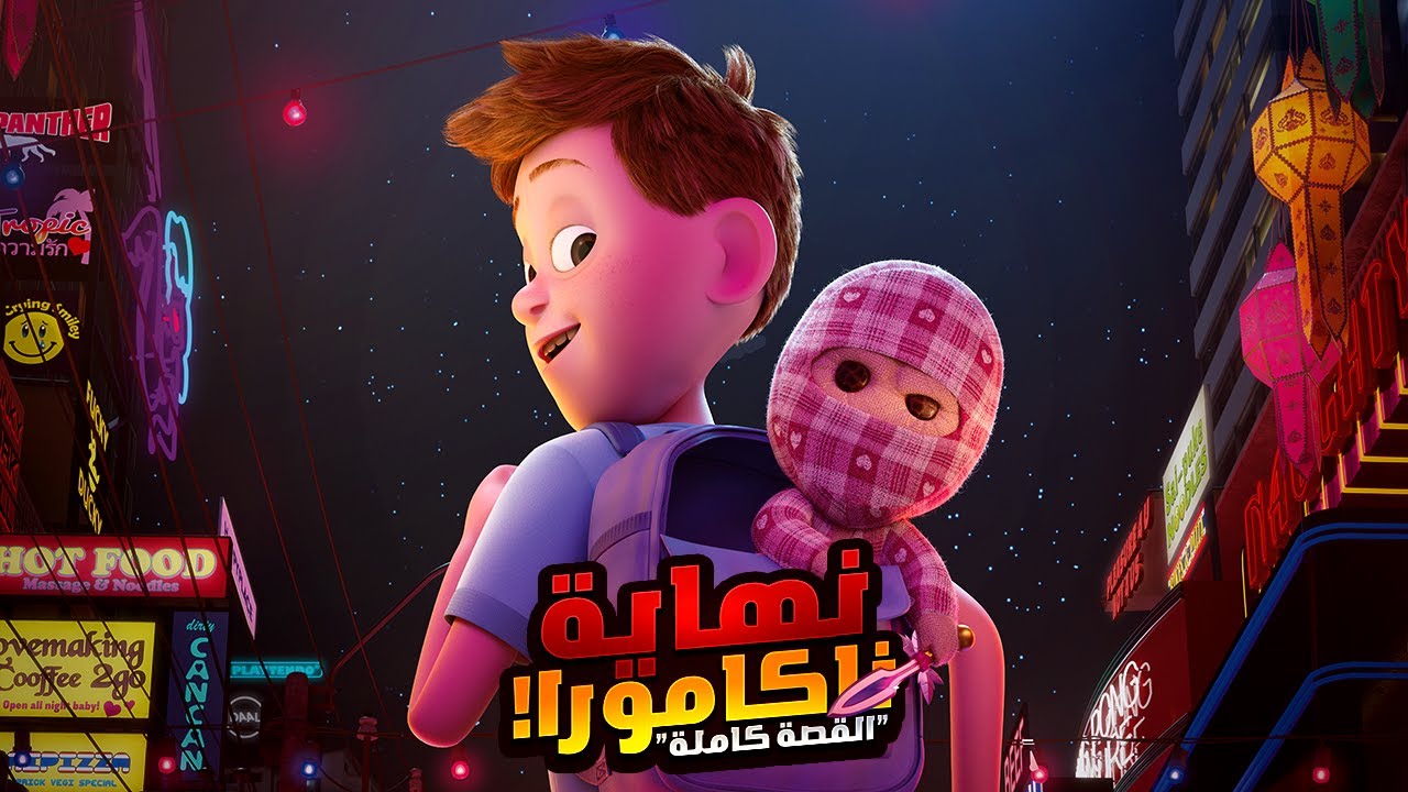 دمية نينجا بتحاول تنتقم من أخطر شرير في العالم | أفلام ديزني الملخص كامل | ملخص فيلم Checkered Ninja