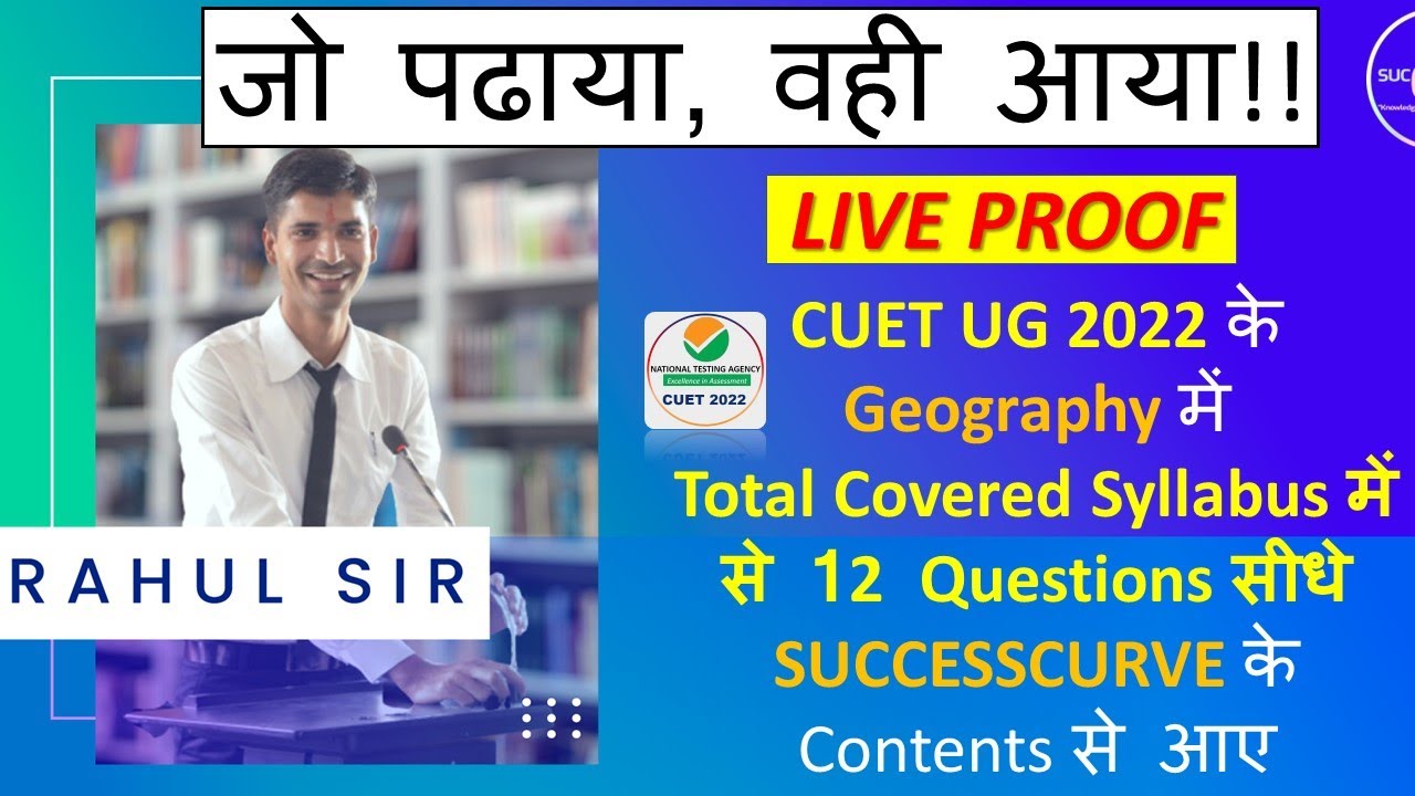जो पढाया, CUET  में वही आया | Same Question from @SuccessCurve Class in #cuet2022  UG 2022 Exam.