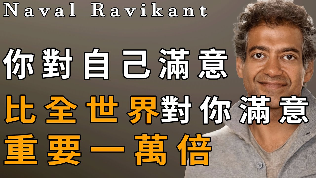 你對自己滿意，比全世界對你滿意重要一萬倍。