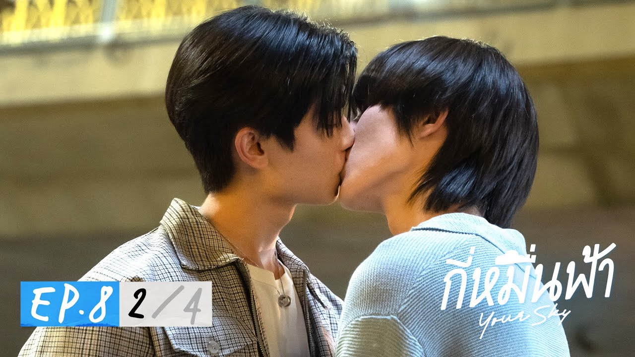 กี่หมื่นฟ้า | Your Sky Series EP.8 [2/4]