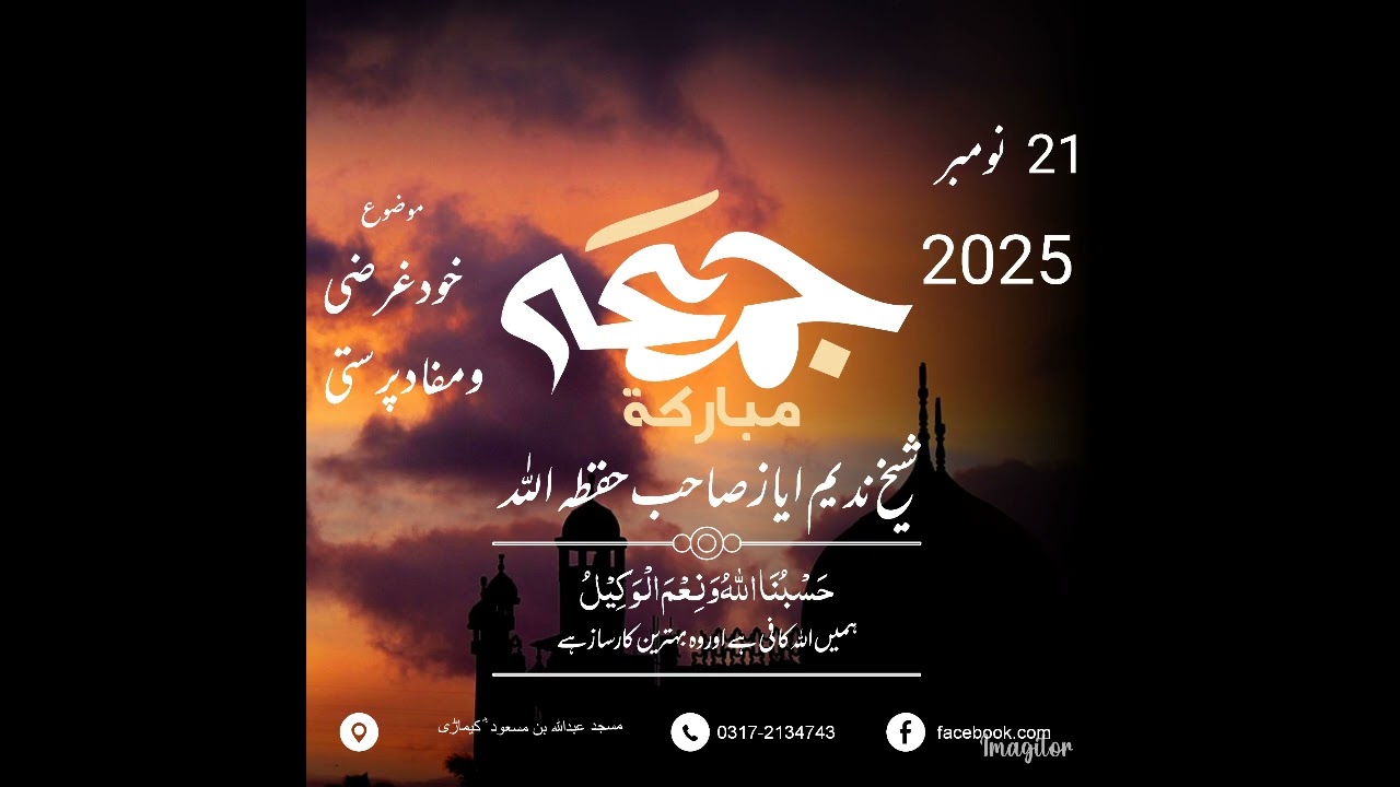 #خودغرضی_اور_مفاد_پرستی#اسلامی_بیان#اصلاح_معاشرہ#اسلامی_اخلاقیات#ایثار#حقوق_العباد#قرآن_و_حدیث#نصیحت