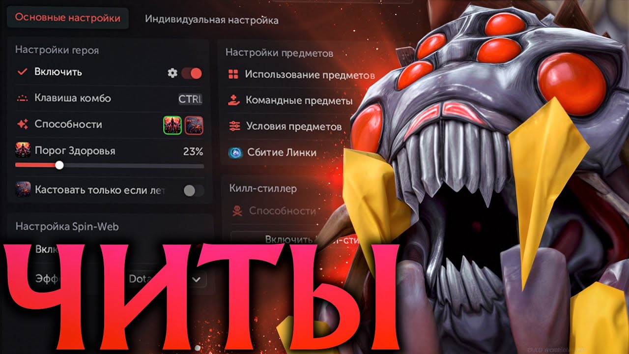 Broodmother с Читами полностью Доминирует! Амбрелла Dota 2