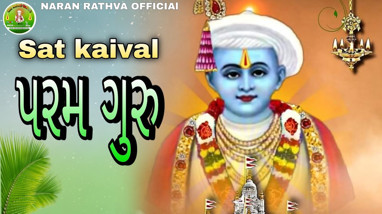 🙏sat kaival Saheb🙏 ParamGuru બાલ Geeta didi /New/ /Post