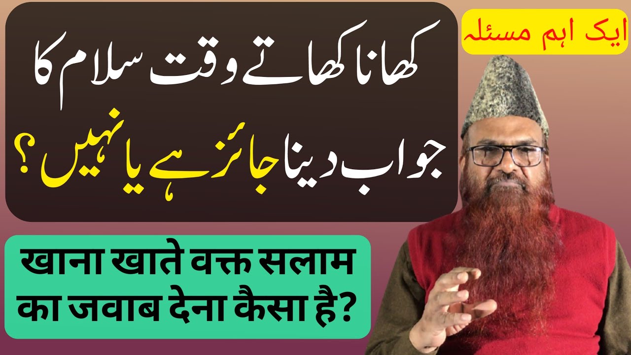 Khate Waqt Koi Salam Kare To Jawab Dena chahiye Ya Nahi? by Sheikh Razaullah Abdul Karim Madni