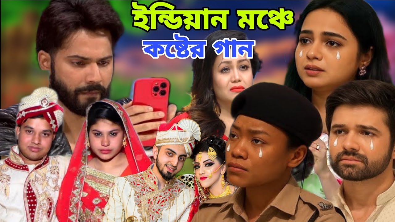 ইন্ডিয়ান মঞ্চে বঙ্গবন্ধু শেখ মুজিবুর রহমানকে নিয়ে গান বঙ্গবন্ধু শেখ মুজিবুর বাংলার সন্তান 