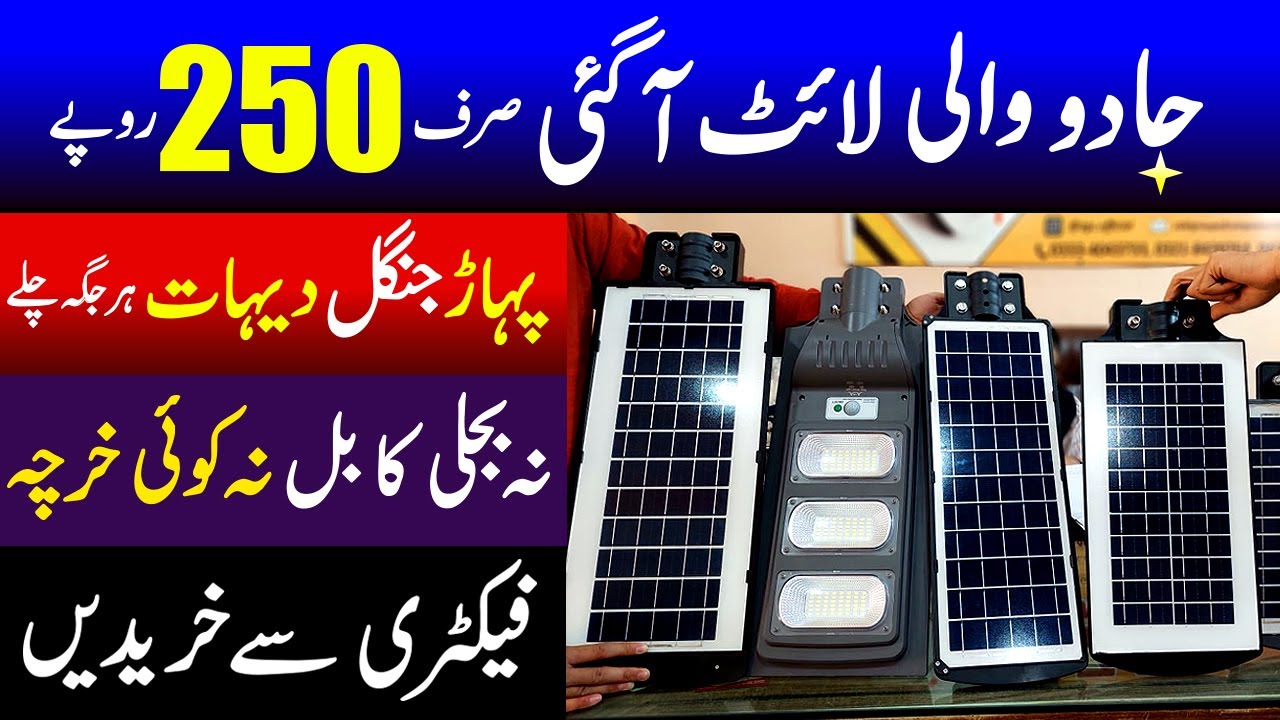 Solar Lights | Solar panel | Copper cables | Magic light | Led bulb factory | سستی سولر لائٹس