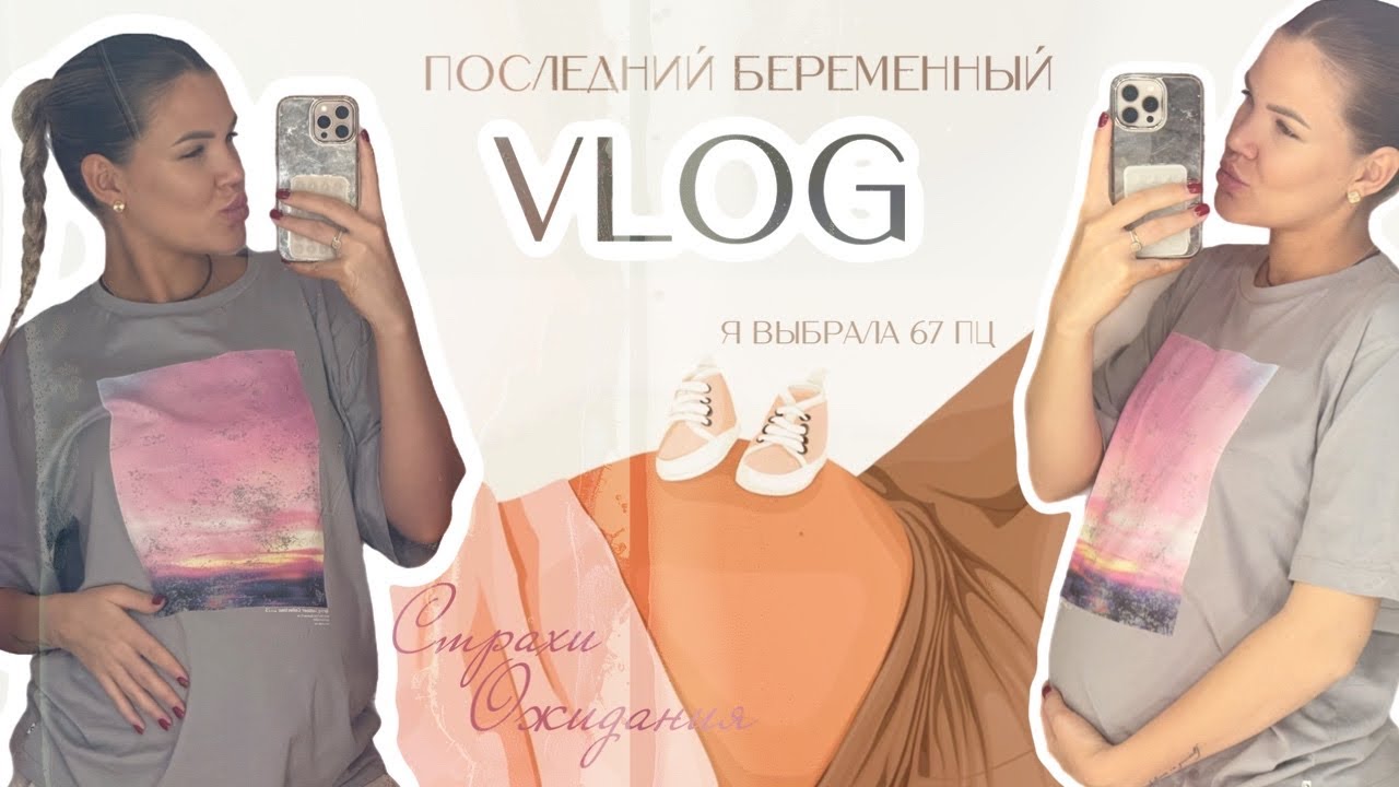 | ВСЕ РЕШЕНО| КОНТРАКТЫ НА РОДЫ В МОСКВЕ | 67 ПЦ или коммунарка | СТРАХИ И ОЖИДАНИЯ | ВРАЧИ | КУРСЫ 