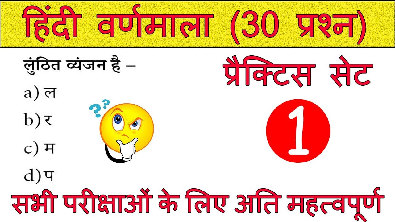 varnmala in hindi grammar | hindi varnmala practice set | hindi practice set | blackboard