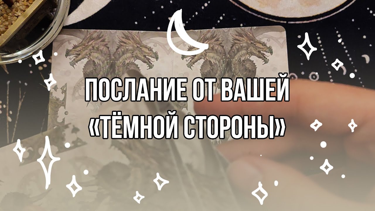 Послание от вашей 