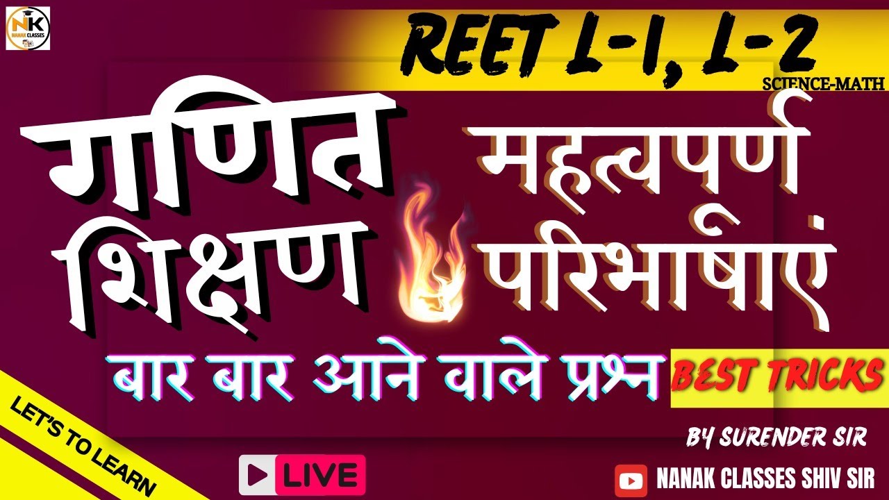 गणित शिक्षण विधियाँ REET  level 2 , L-1 |  महत्वपूर्ण परिभाषाएं  