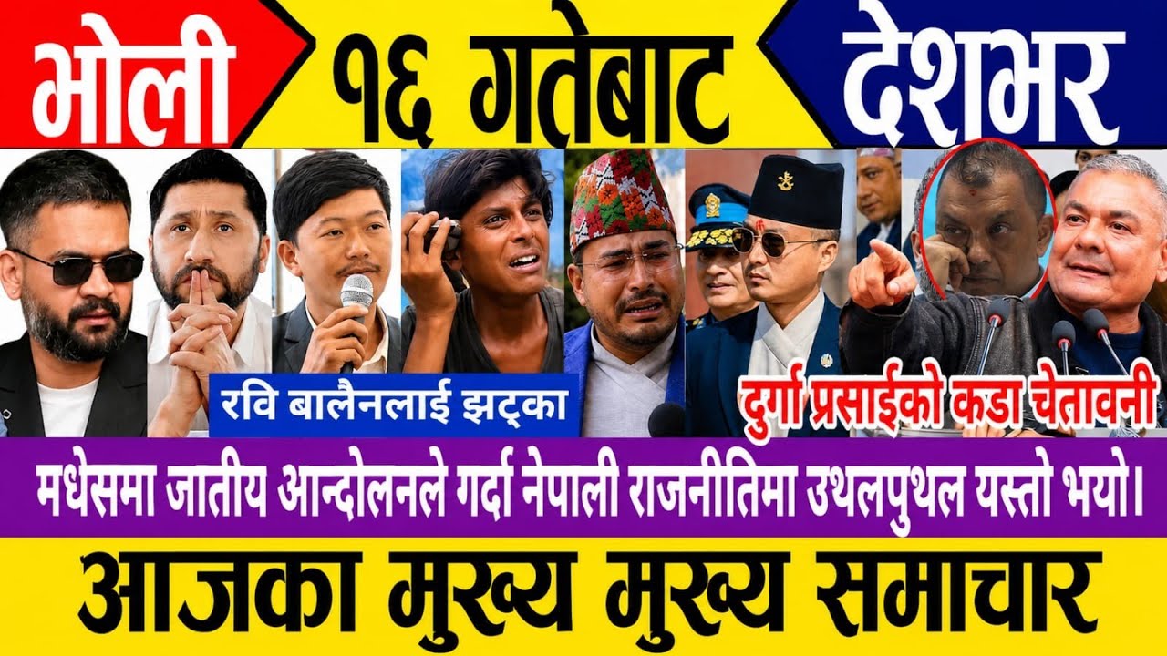 Today news🔴 nepali news live | nepali samachar live | mukhe samachar | nepali breaking news