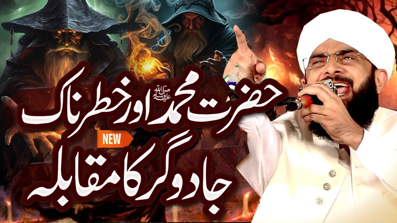 Nabi Pak SAW Aur Jadugar Ka Waqia Imran Aasi - New Bayan 2025 By Hafiz Imran Aasi Official29/9/2025