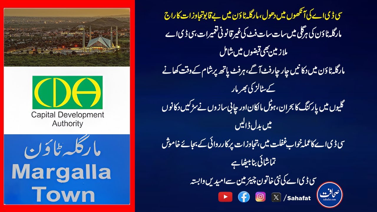 Margalla Town Encroachments Exposed | CDA's Silence & Public Suffering