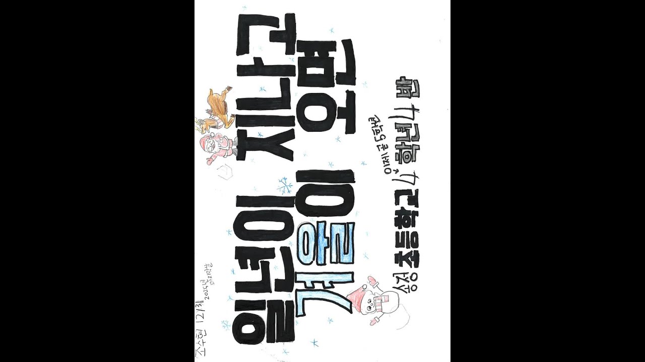 4-4 일년이 지나고 겨울이 오면