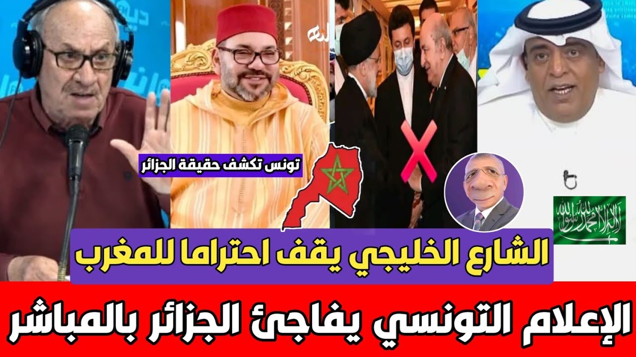 عاجل أول تونسي يفجـ ـرها بوجه تبون الجزائر هي الحلقة الأخيرة لأمريكا بعد إيران والخليج يشكر المغرب