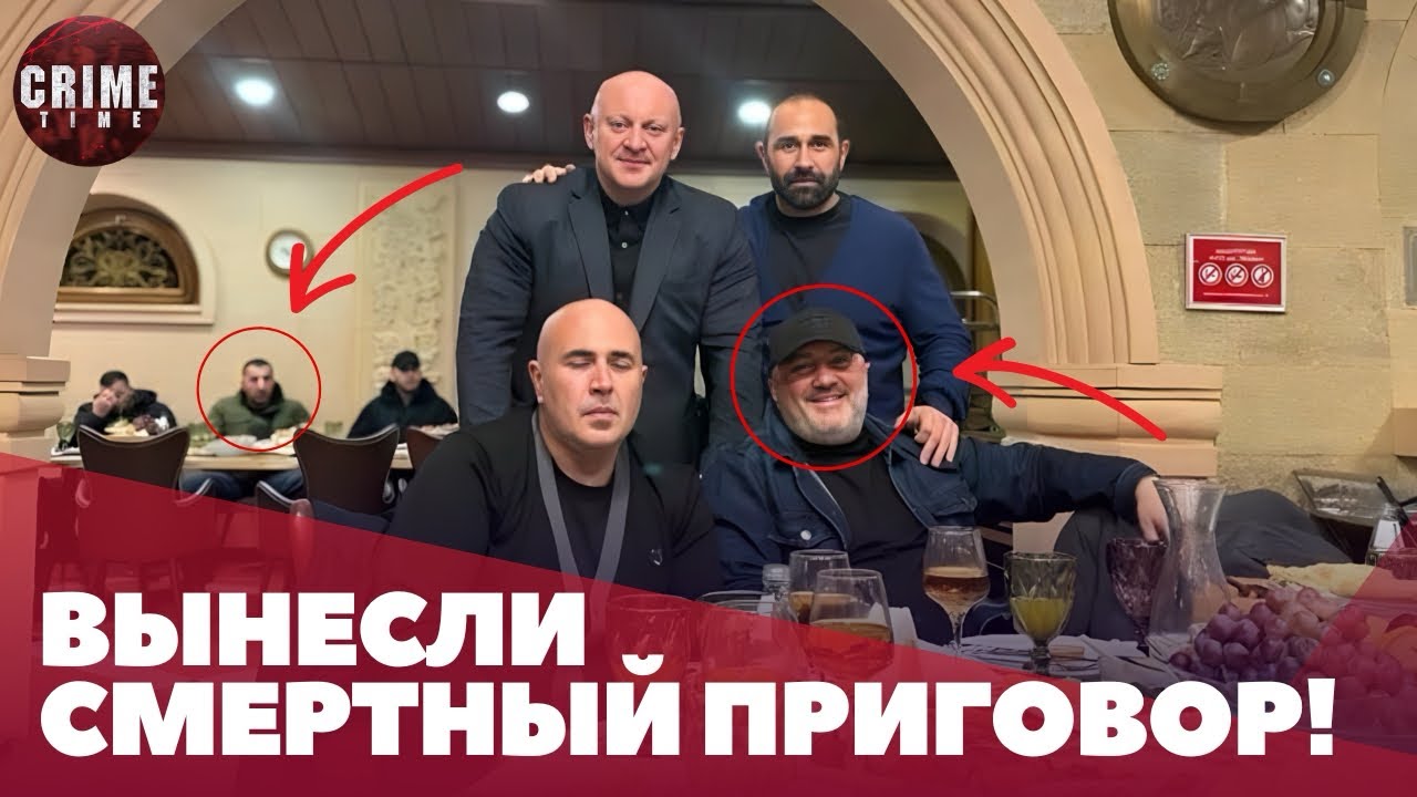 Сходка воров в Италии закончилась смертным приговором за убийство Левана Джангвеладзе