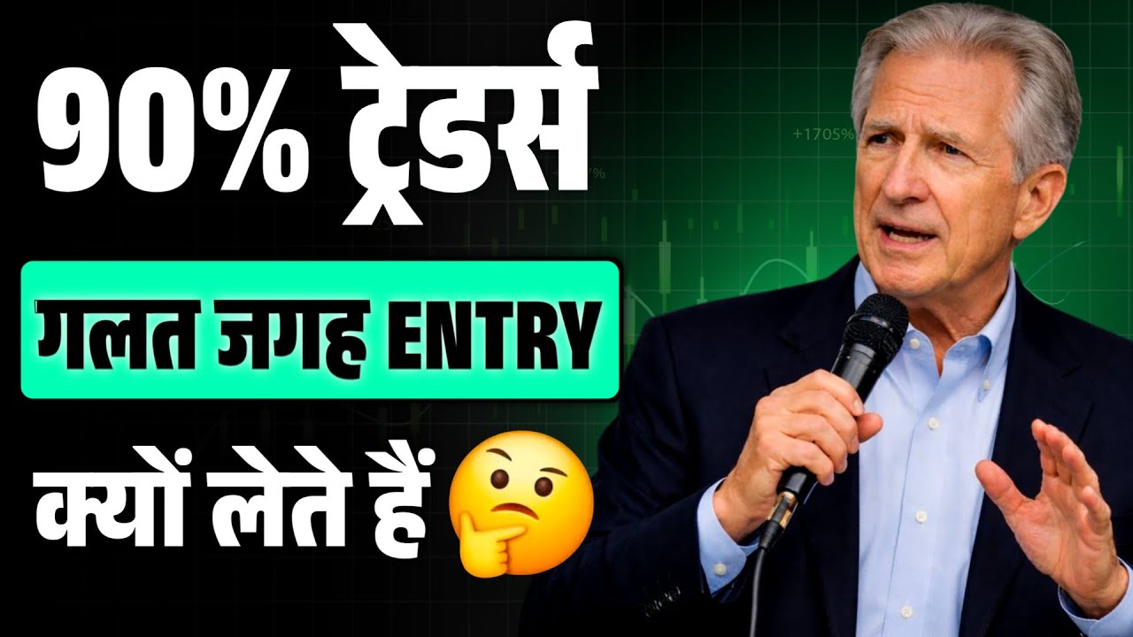 Why 90% Traders Enter at the Wrong Place | Harsh Truth | Mark Douglas Speech