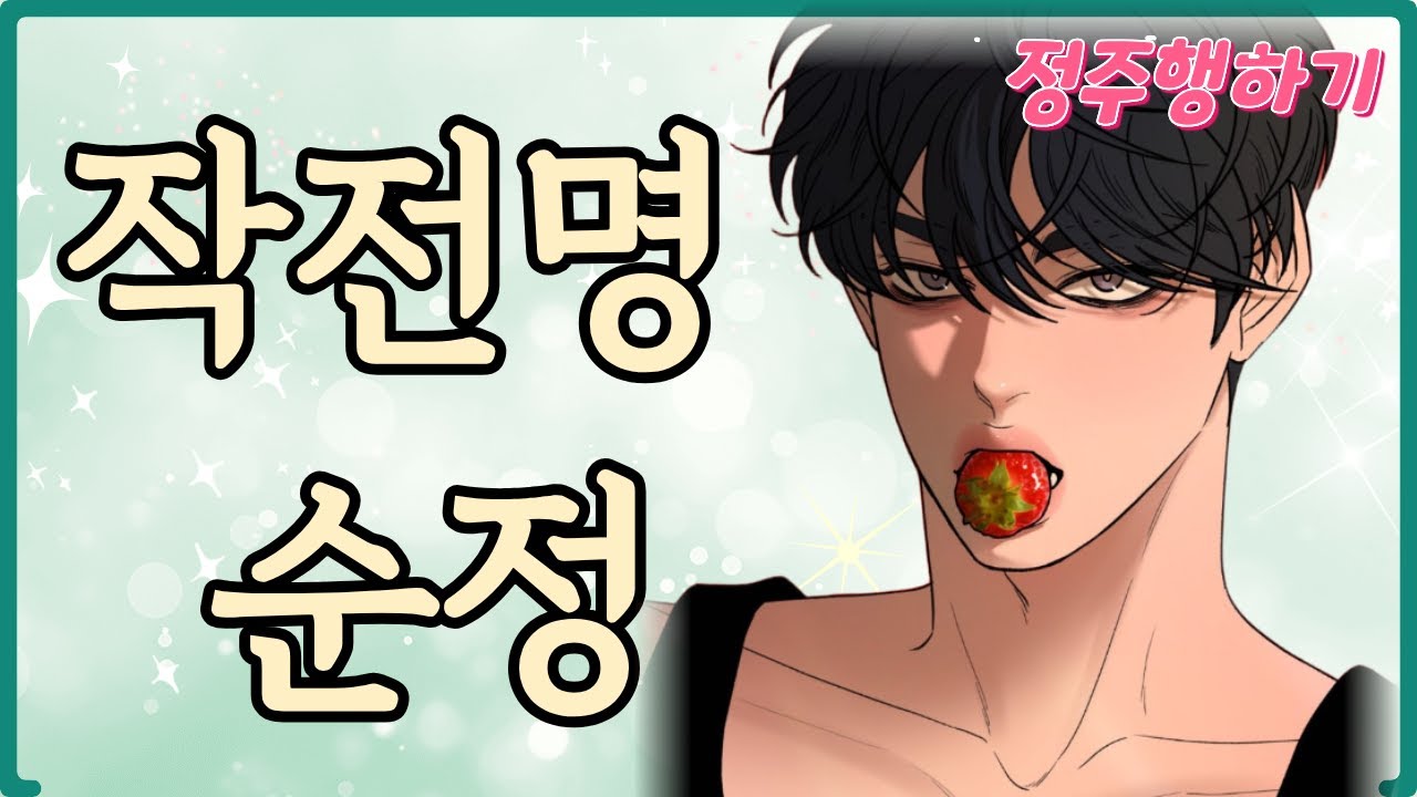 존잘남 2명이 평범녀에게 매달리는 이유 #네이버웹툰