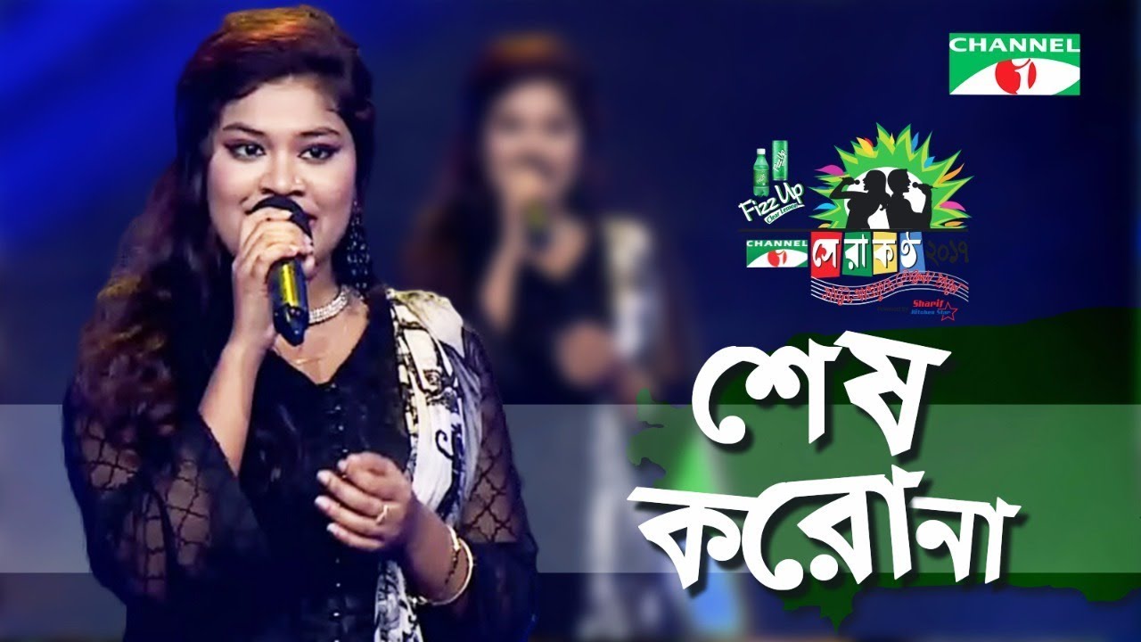 শেষ করোনা | Shera Kontho 2017 | Grand Audition | Season 06 | Channel i TV