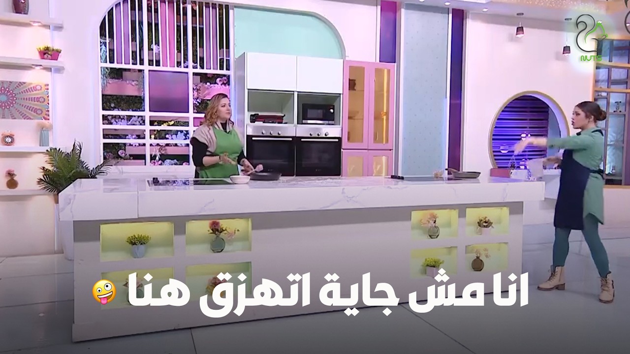 دي قلة أدب .. انا مش جاية اتهزق هنا 🙄🙄 المقلب قلب جد على الهوا !!!!