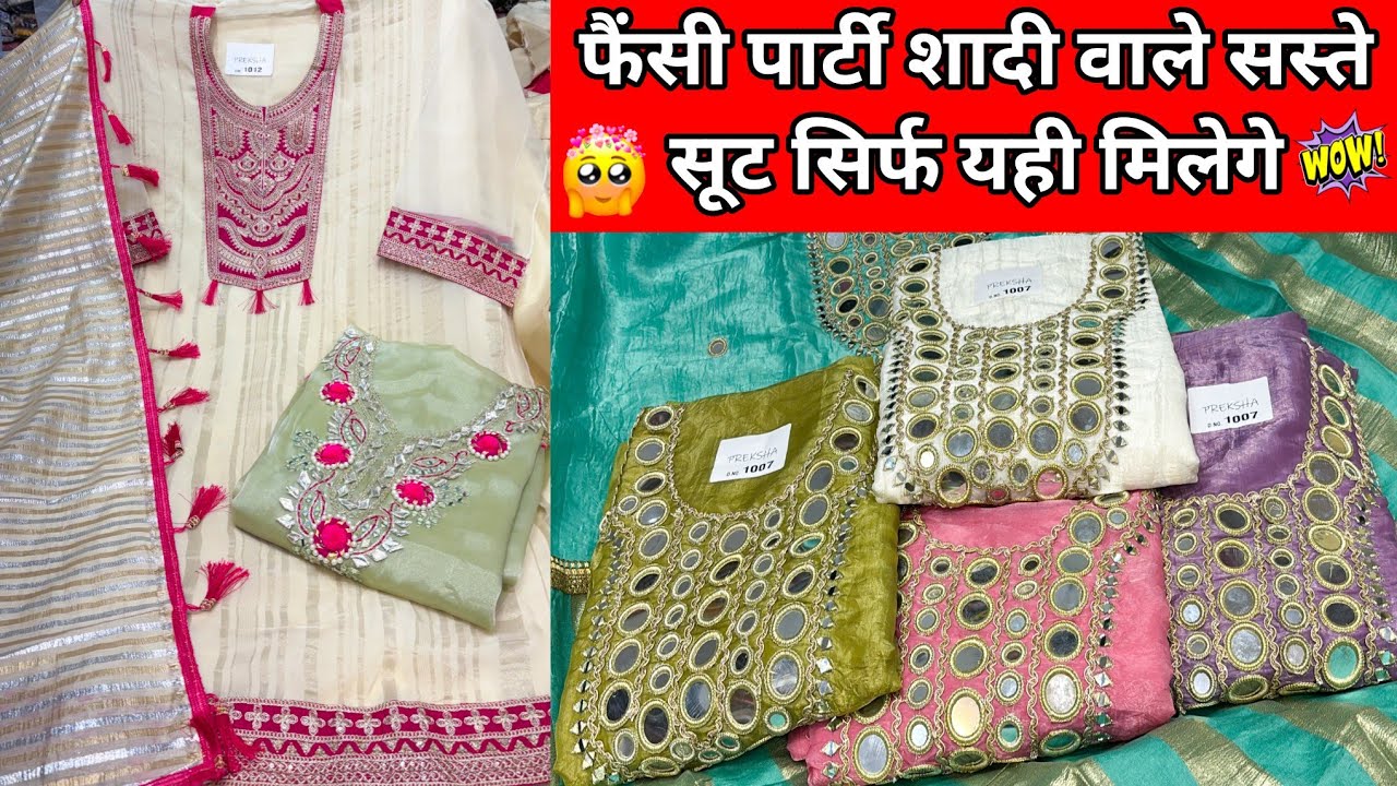 😍मार्केट में पहली बार ऐसे कॉटन सूट🥳ladies Suit wholesale market Delhi Chandni Chowk🥰#monutextile👏🏻
