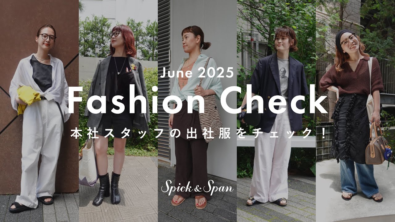 【FASHION CHECK】本社スタッフは季節の変わり目に何着てる？リアルな出社服をチェック！