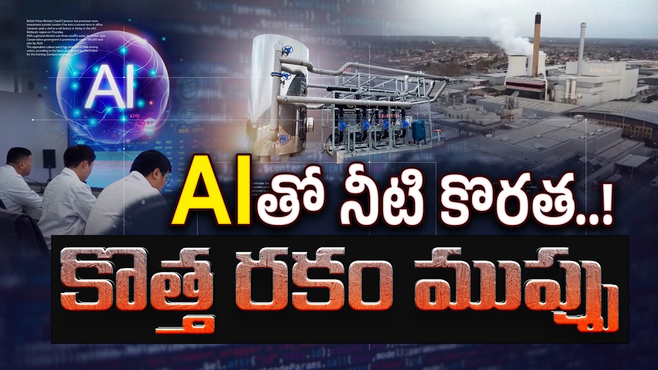 The Hidden Cost of AI | Water and Energy Consumption Raise Global Concerns || Idisangathi
