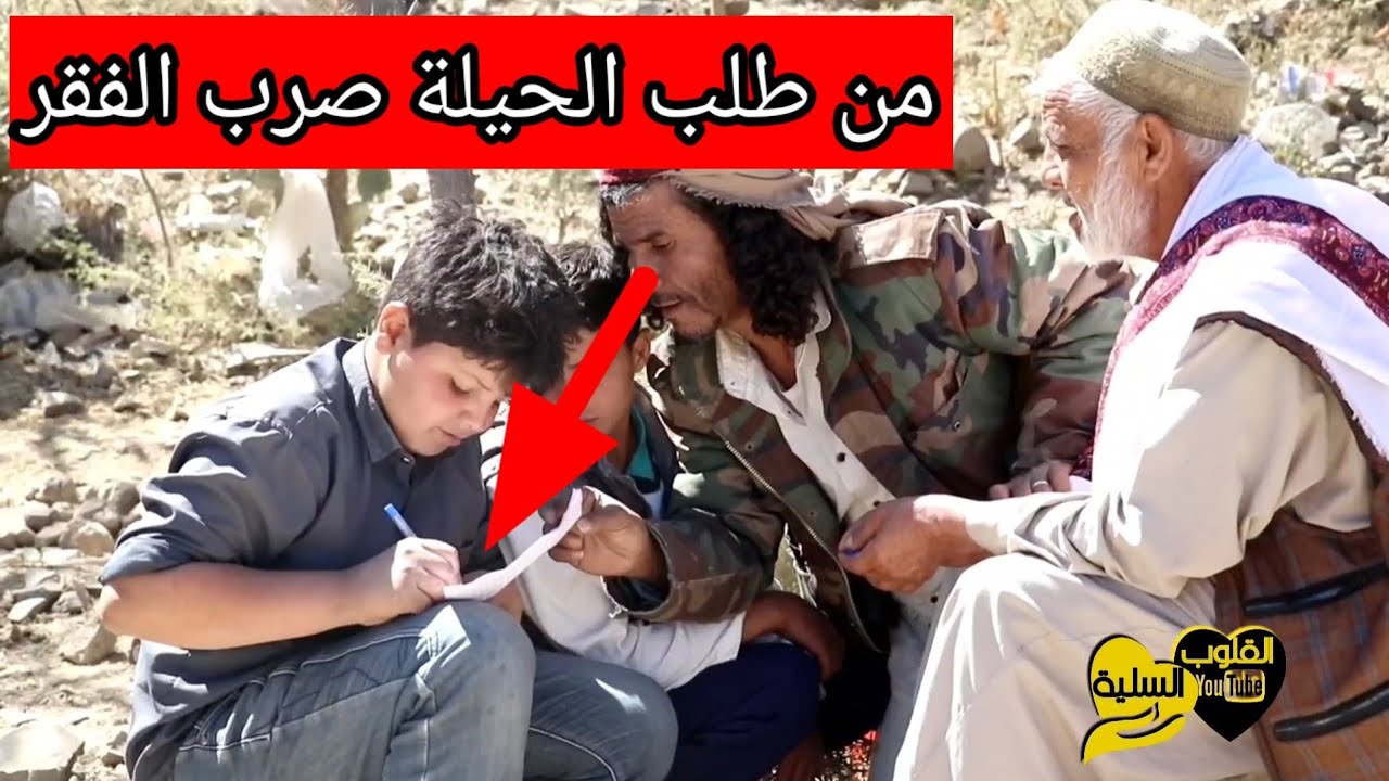 العم المحتال أصبح ضحية