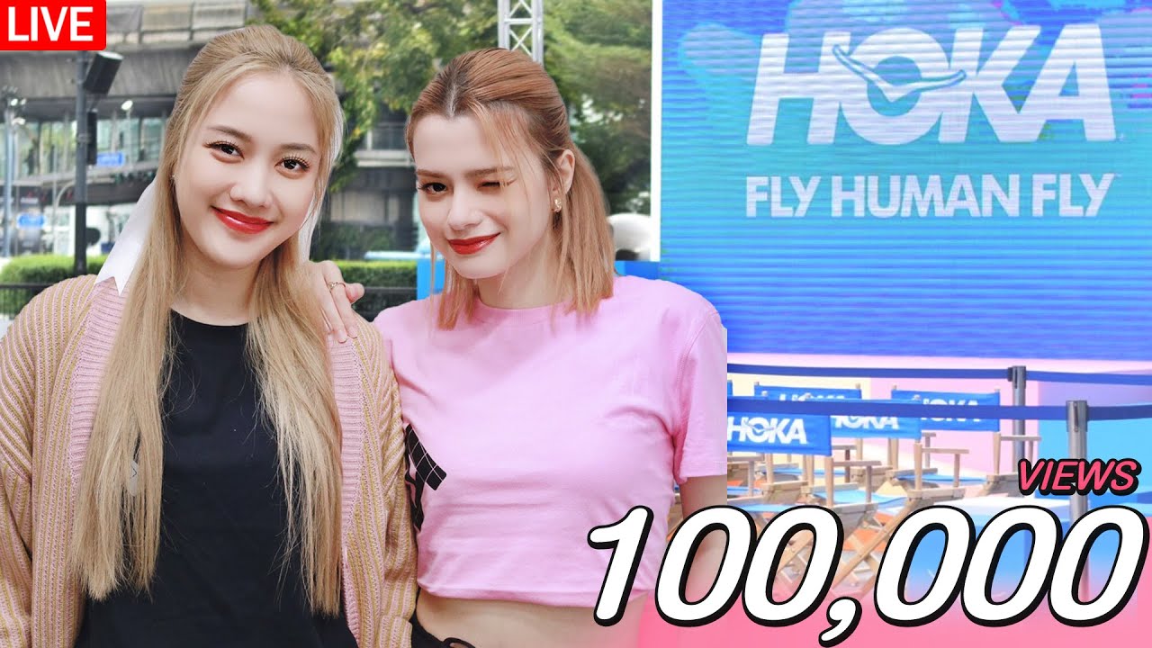 🔴 ตอมอรีแอคLIVE : Ep2 ตามลูกสาว 'ฟรีนเบค' ออกงาน HOKA @ Central World