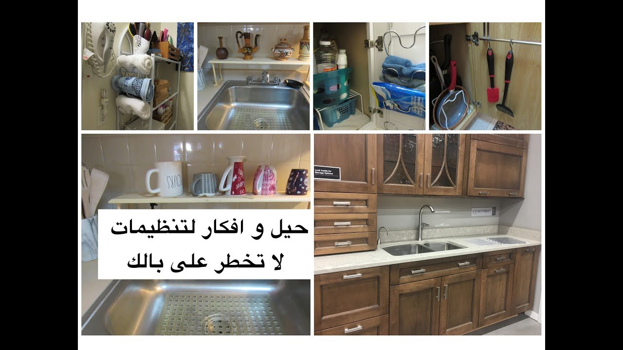 organization بيتك مطبخك صغير ادخلى وشوفي كيفاش تتغلبى على الضيق مع بعض الافكار